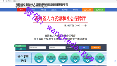青海专业技术人员继续教育信息管理平台学习档案获取途径